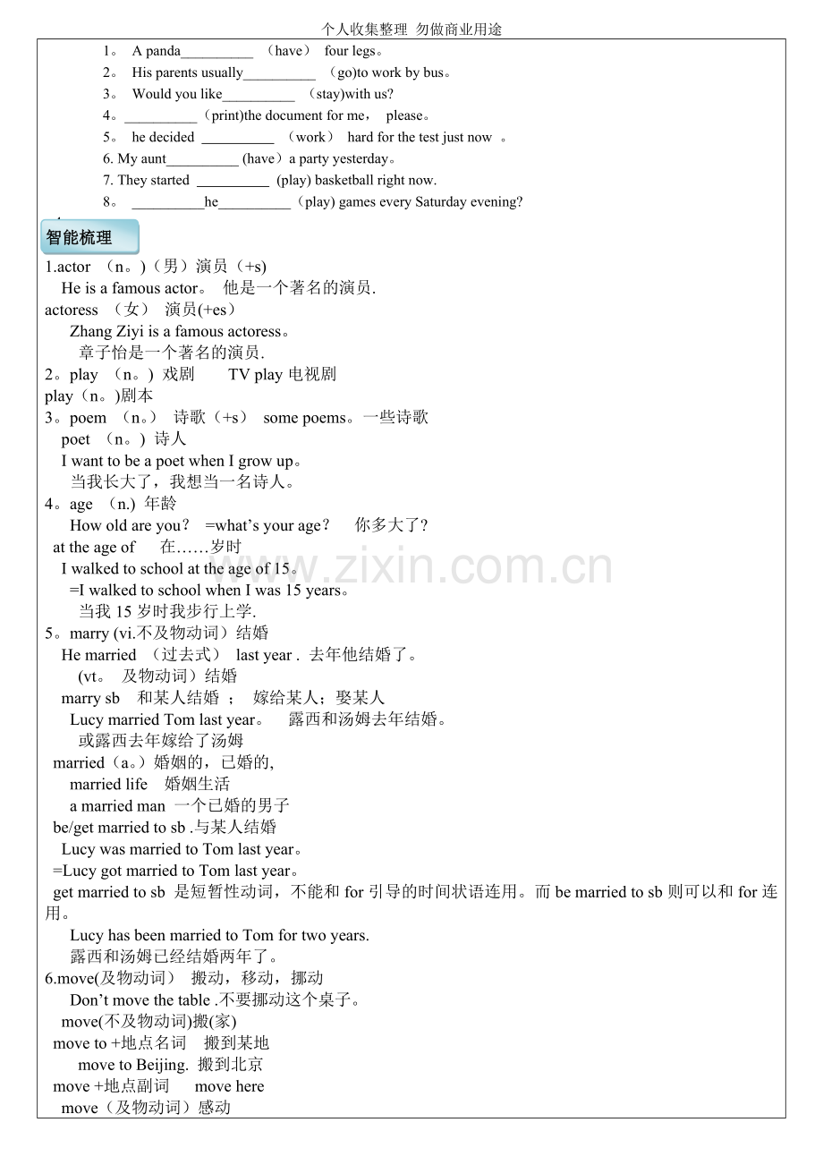 初一英语-七下M9同步提升.doc_第2页