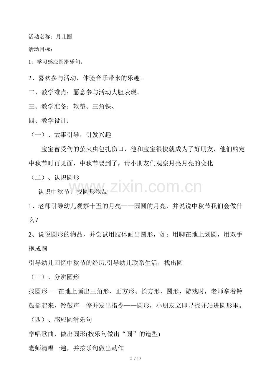 小班奥尔夫优秀教案).doc_第2页