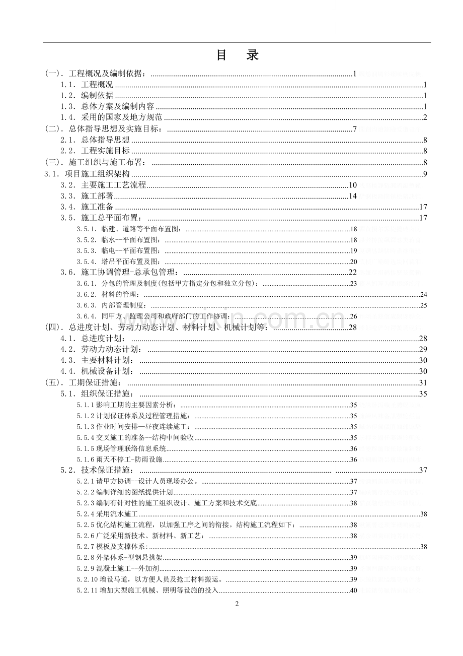 高层装配式住宅施工组织设计(136页).doc_第2页