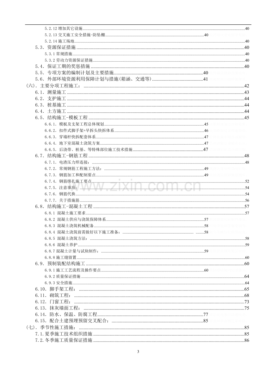 高层装配式住宅施工组织设计(136页).doc_第3页