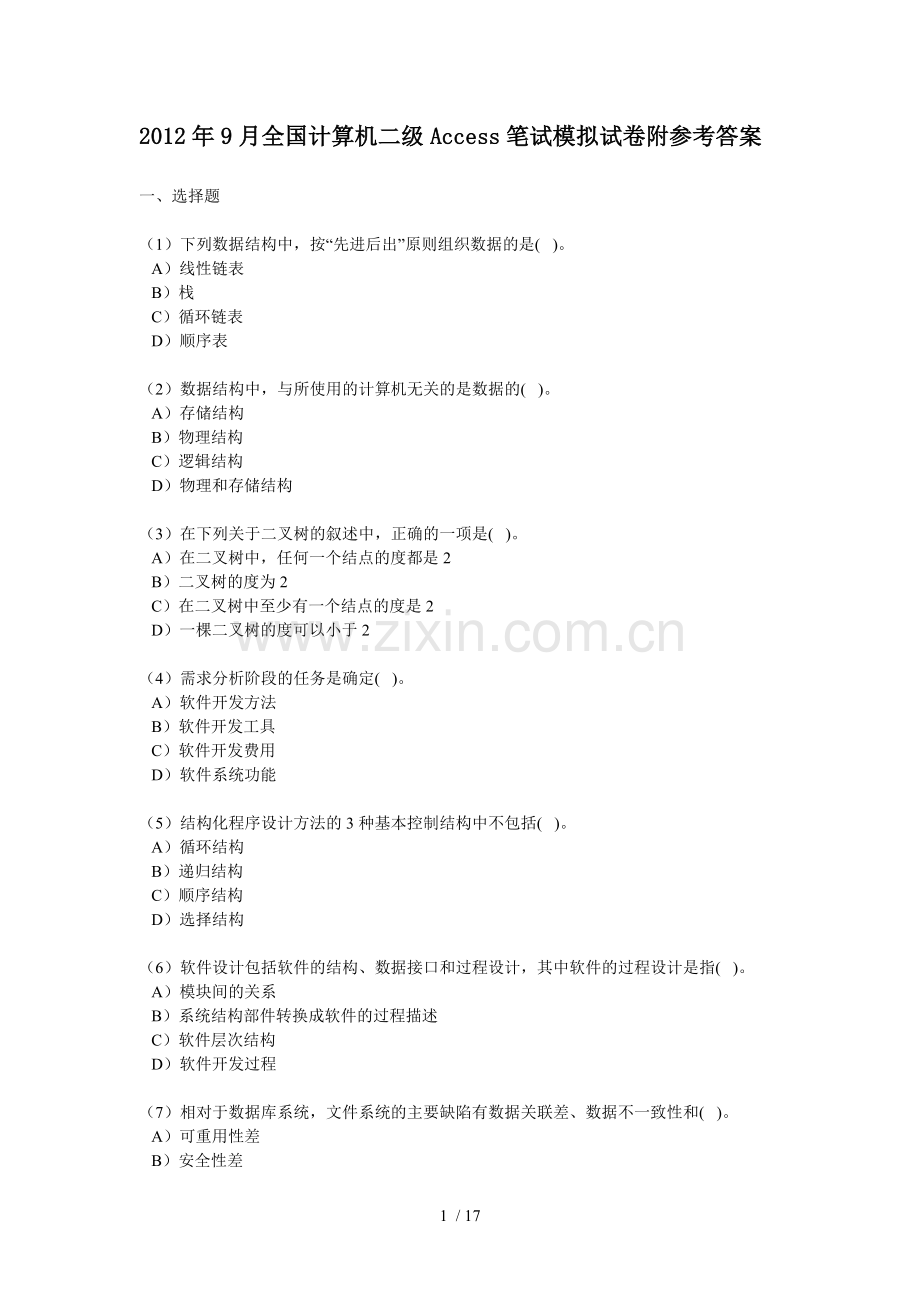 全国计算机Access笔试模拟试卷附详细答案.doc_第1页