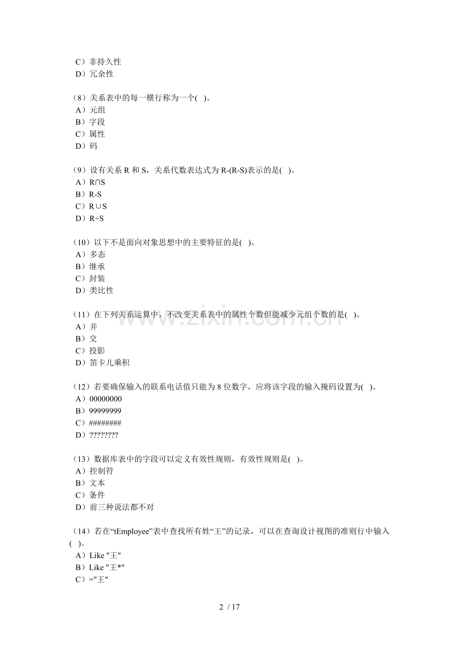 全国计算机Access笔试模拟试卷附详细答案.doc_第2页