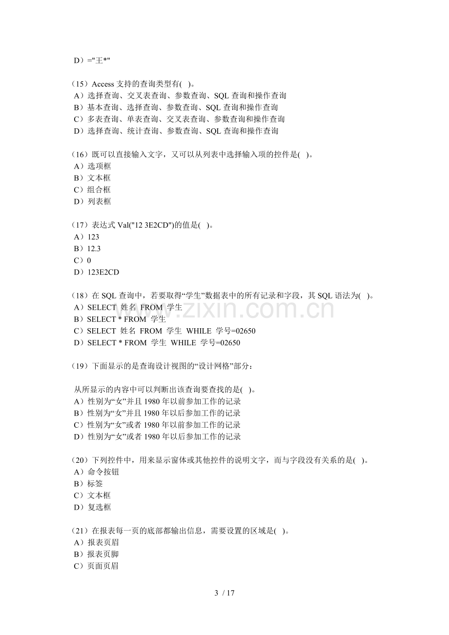 全国计算机Access笔试模拟试卷附详细答案.doc_第3页