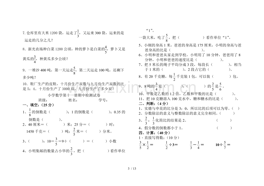 人教新版六年级数学上册期中测试题.doc_第3页