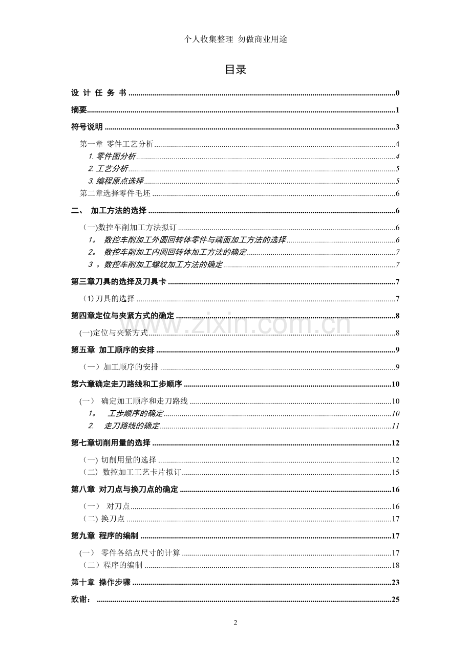 赵晋伟特殊零件的编程及加工新.doc_第3页