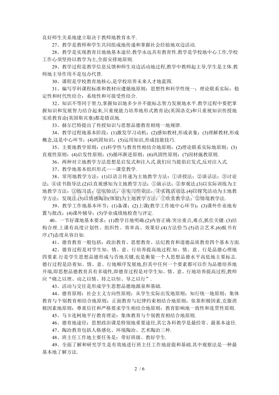 教师笔试之(理论教育学心理学新课程).doc_第2页