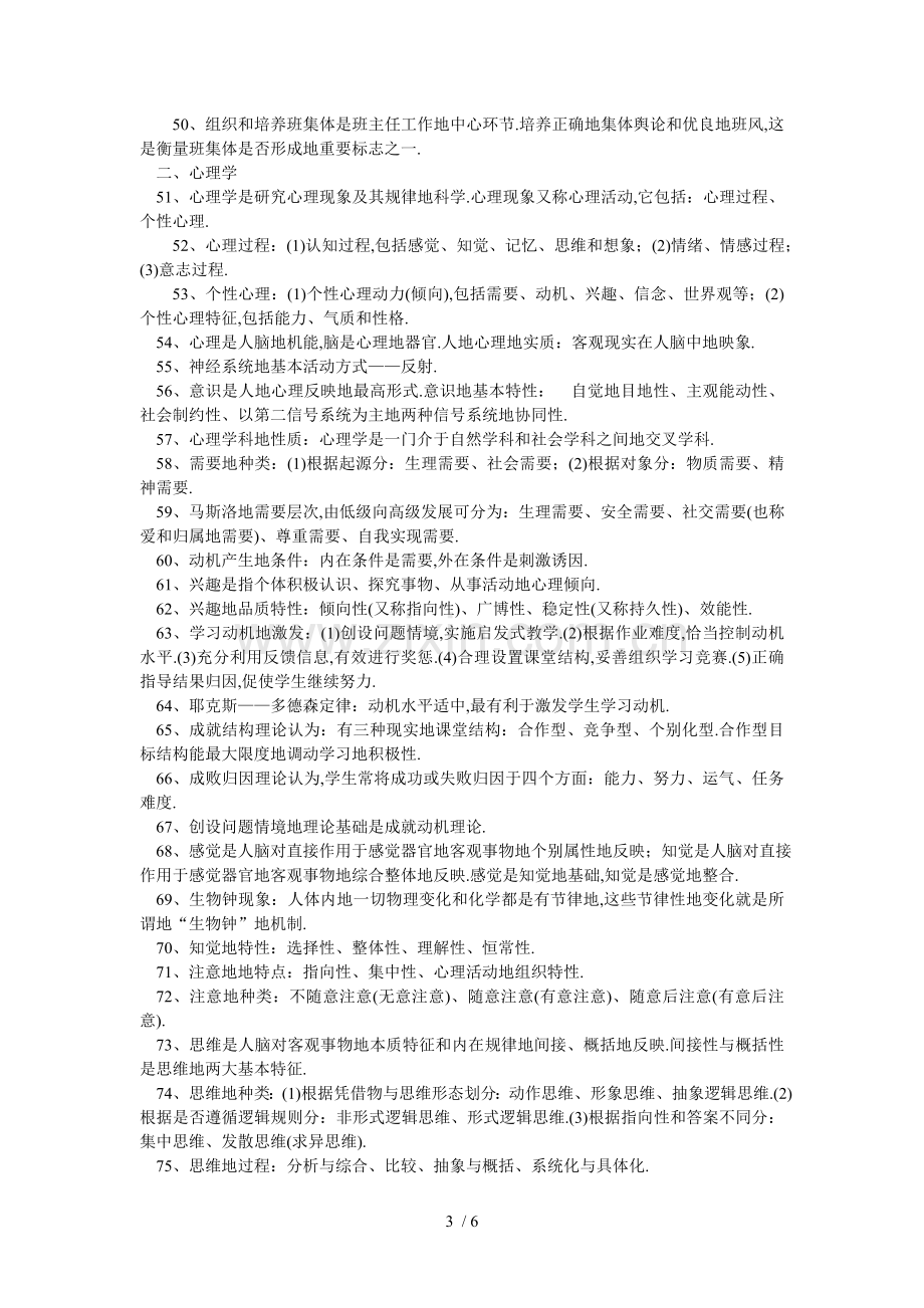 教师笔试之(理论教育学心理学新课程).doc_第3页