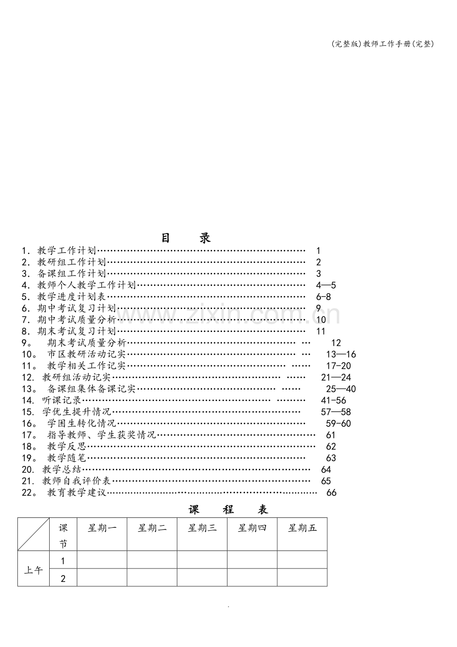 教师工作手册.doc_第3页