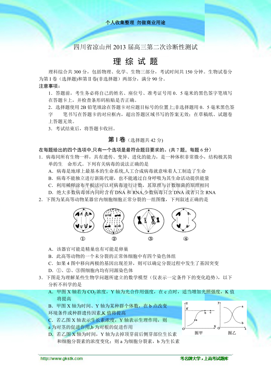 四川省凉山州2013届高中毕业班第二次诊断性检测试题(word版)理综.doc_第3页