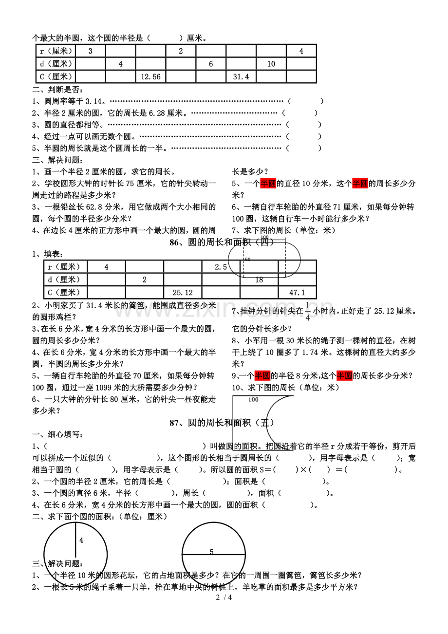 六年级数学圆的周长和面积测验题.doc_第2页