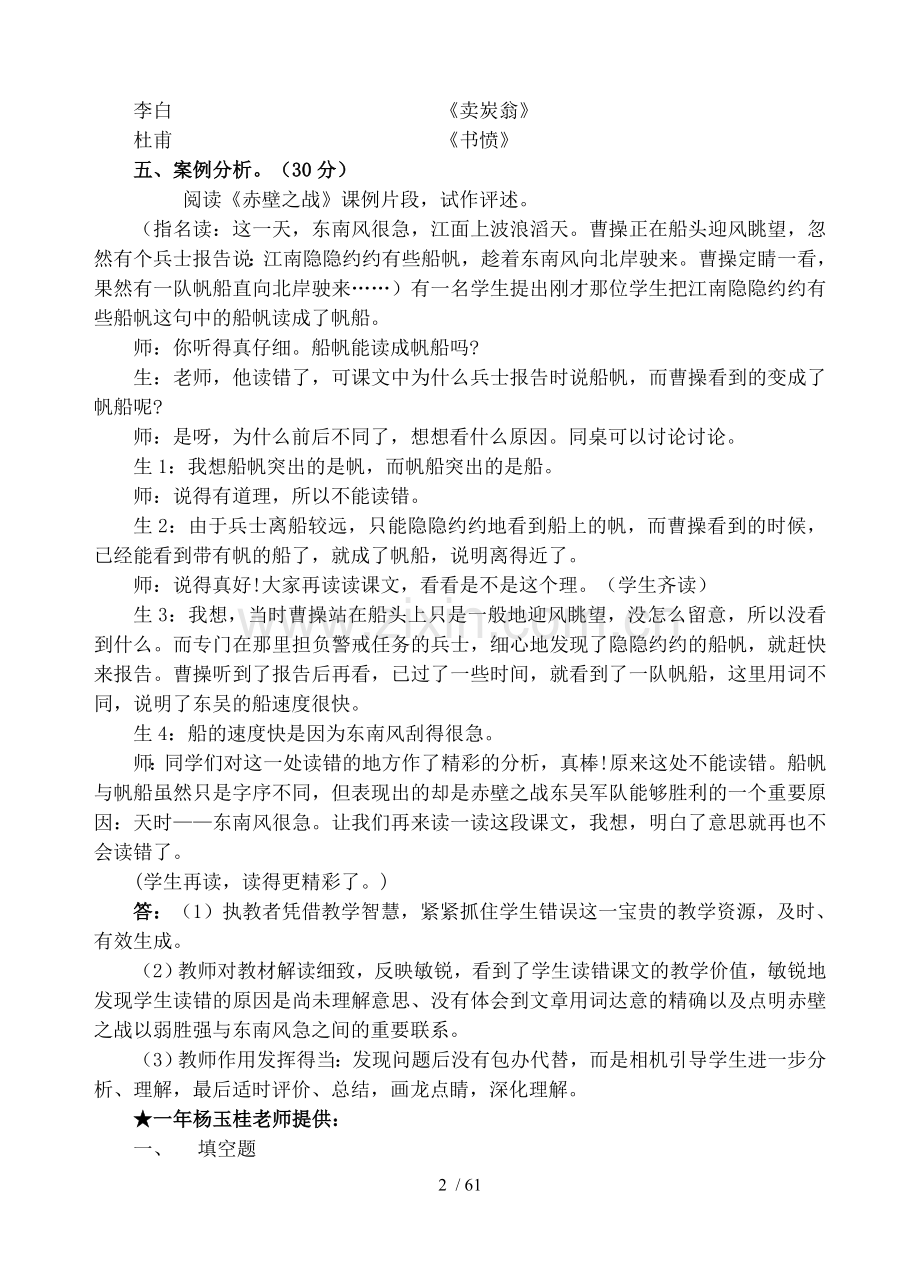 小语文优秀教师提供优秀教师语文素养知识问答题.doc_第2页