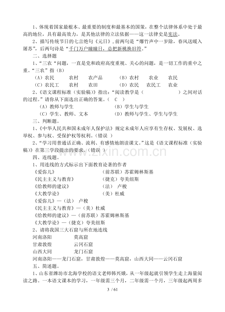 小语文优秀教师提供优秀教师语文素养知识问答题.doc_第3页