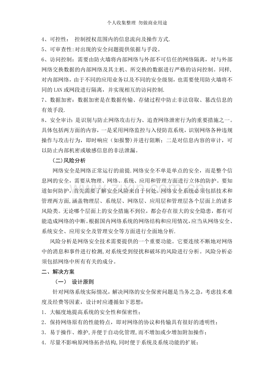 计算机网络安全论文已取走.doc_第2页