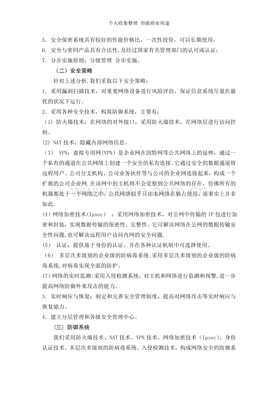 计算机网络安全论文已取走.doc_第3页