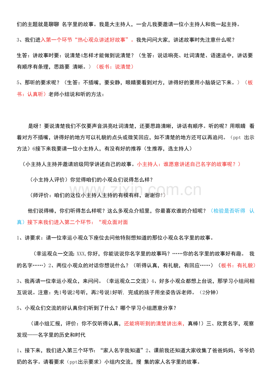 小学语文人教三年级上册第四单元名字里的故事.docx_第2页