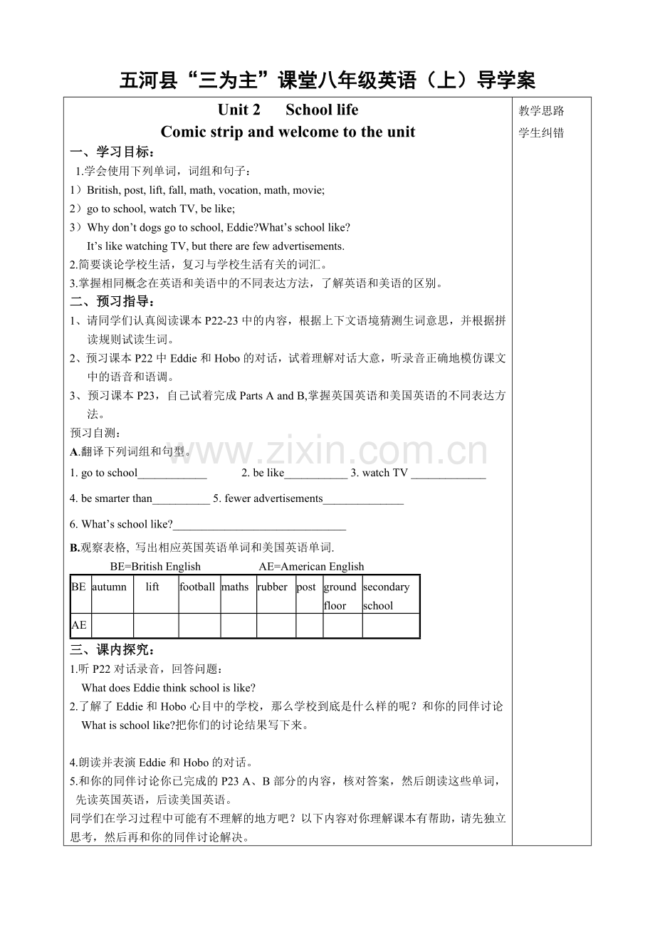 牛津英语导学案八第二单元.doc_第1页