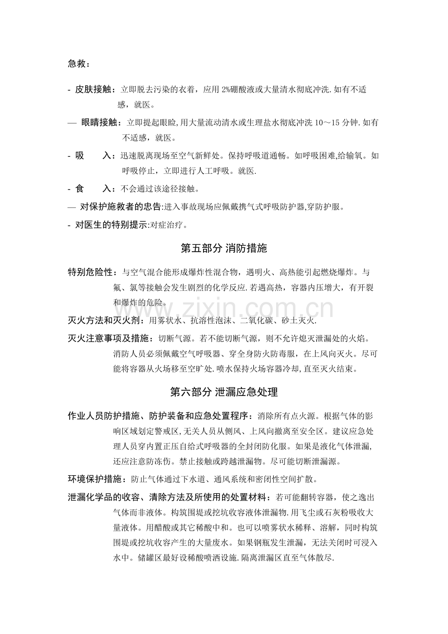 液氨化学性质说明及危险性.doc_第3页