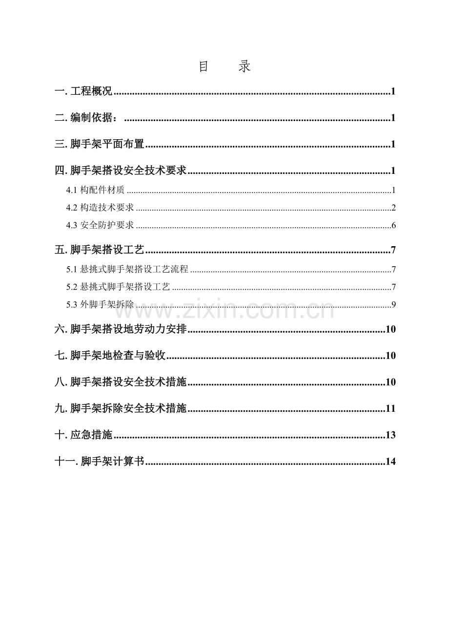 无锡锡东生活垃圾焚烧发电厂悬挑脚手架施工技术方案.doc_第2页