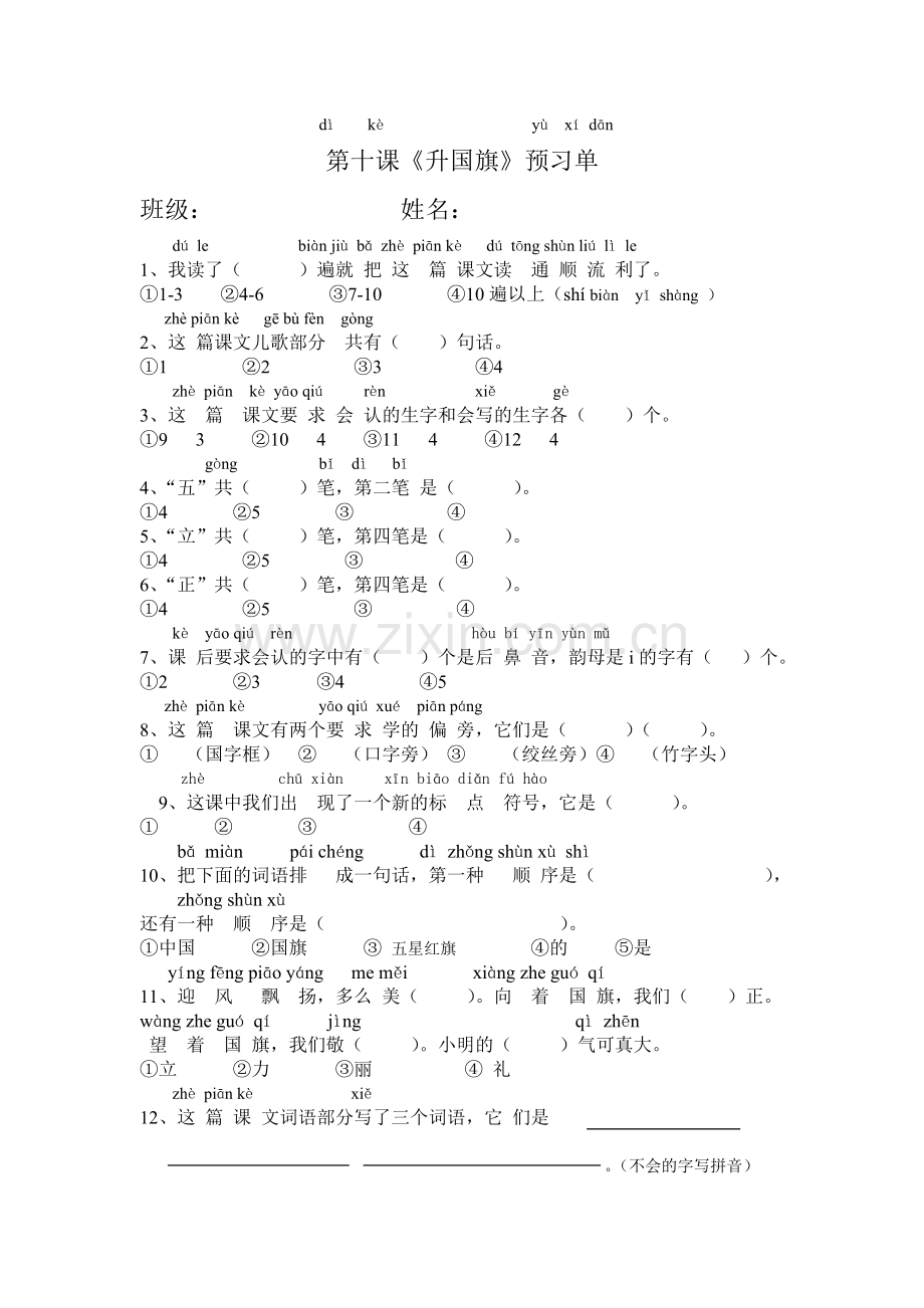 部编版一年级上册识字10预习单.doc_第1页