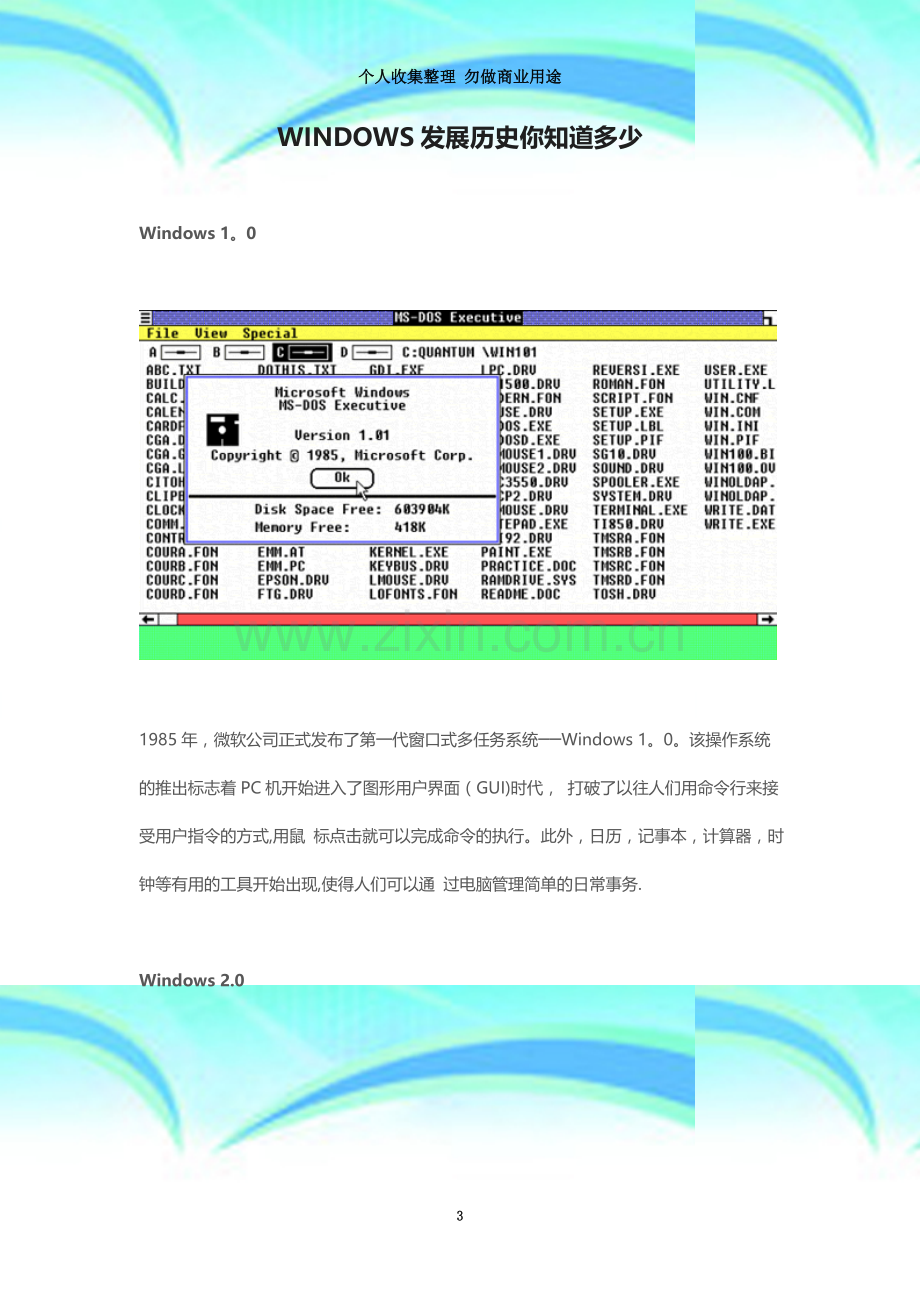 WINDOWS操作系统的发展历史.doc_第3页