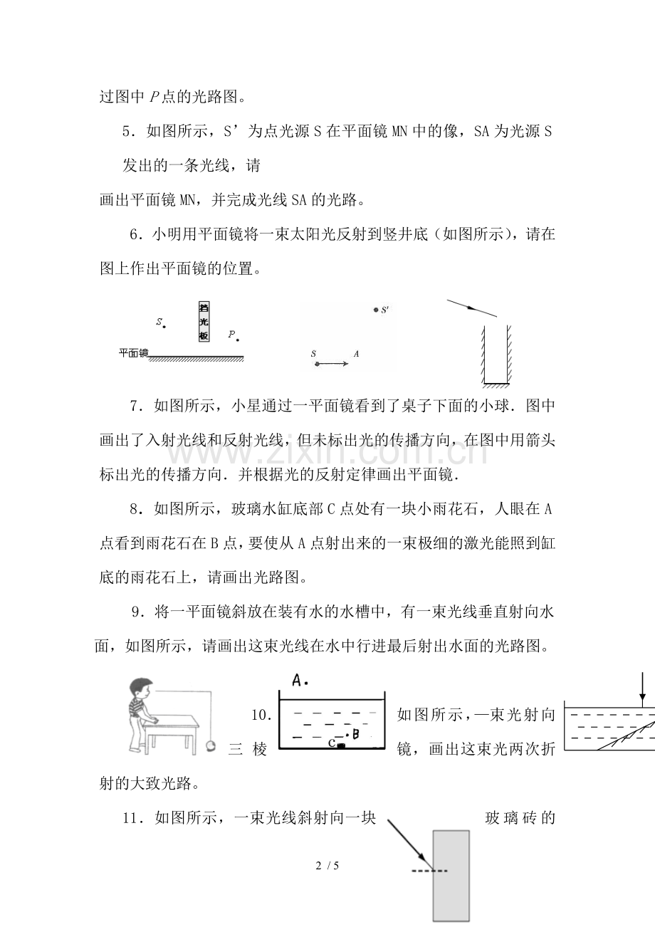 八年级物理光学作图专题测验.doc_第2页