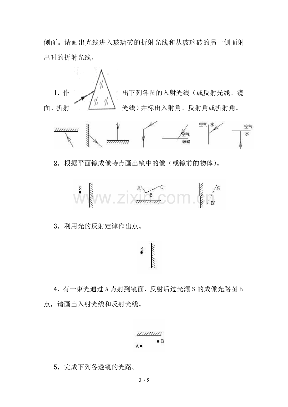 八年级物理光学作图专题测验.doc_第3页