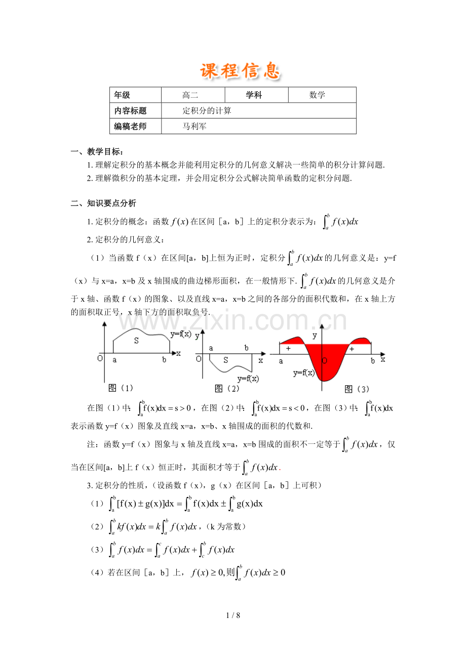 高中数学高考总复习定积分与微积分基本定理模拟题及详解.doc_第1页