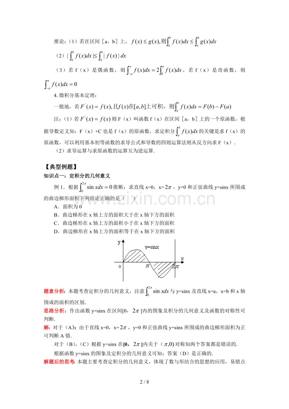 高中数学高考总复习定积分与微积分基本定理模拟题及详解.doc_第2页