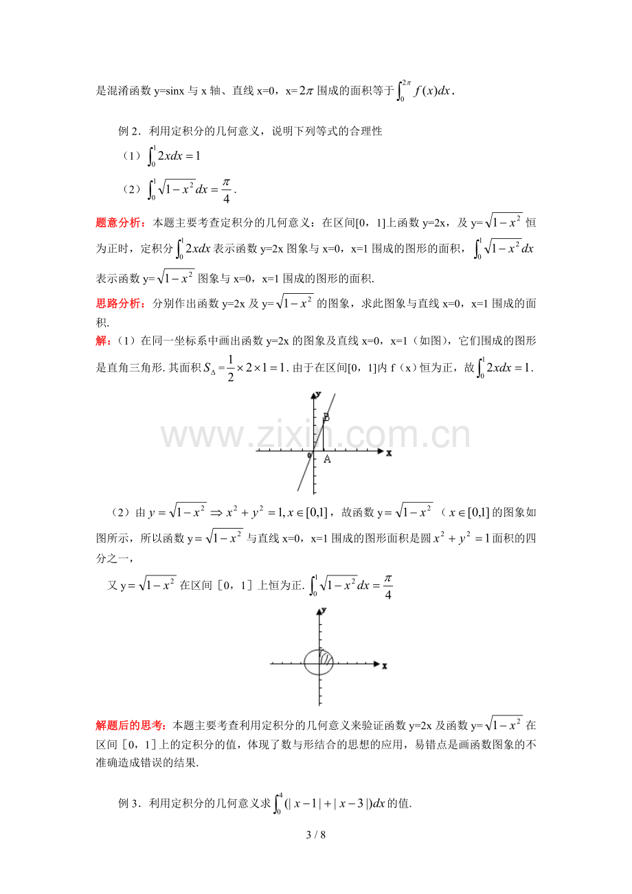 高中数学高考总复习定积分与微积分基本定理模拟题及详解.doc_第3页