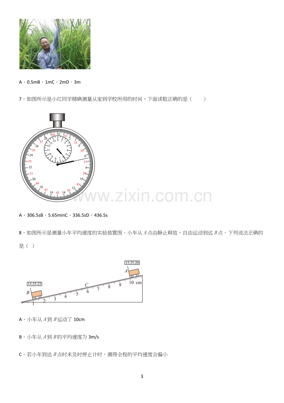 通用版初中物理级物理上册第一章机械运动知识点梳理.docx_第3页