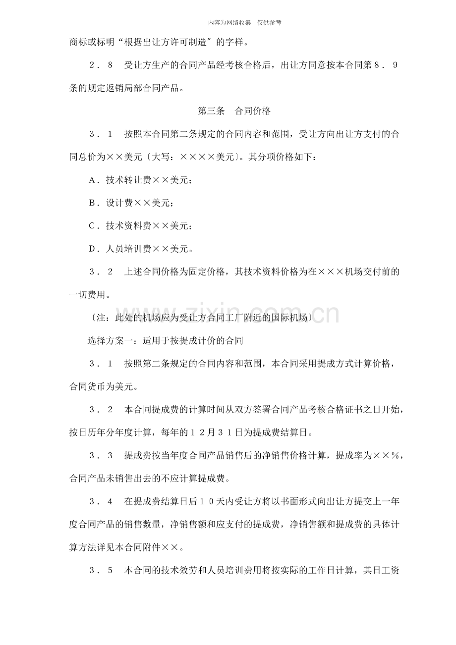 中外专有技术许可合同.doc_第3页