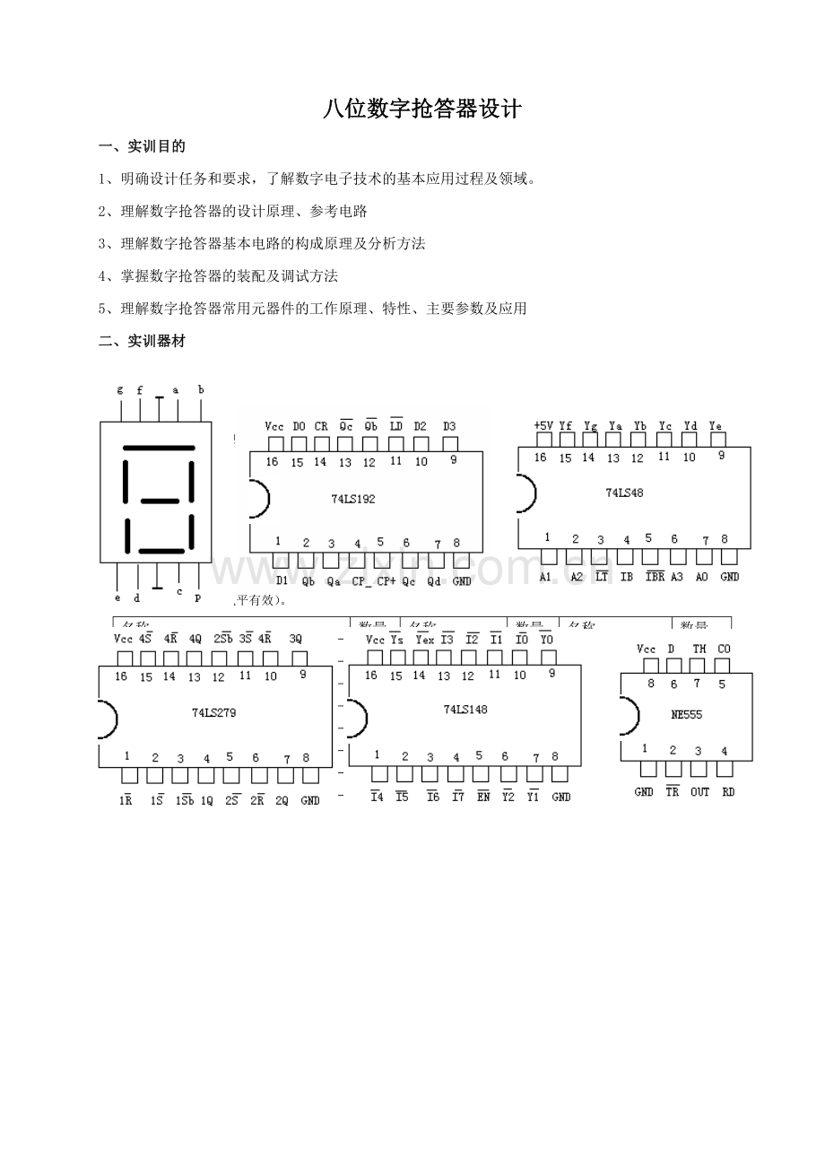 数电实训实训内容.doc_第1页