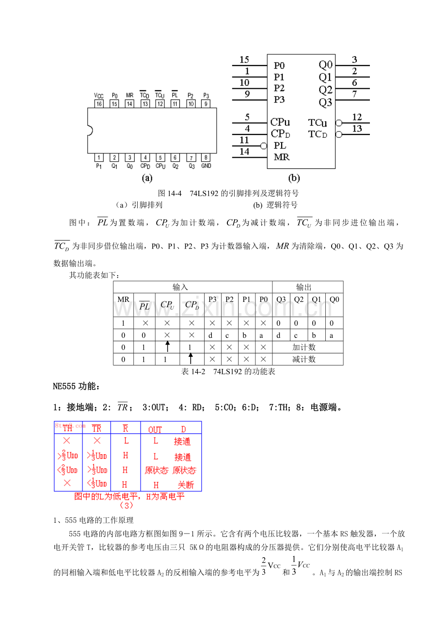 数电实训实训内容.doc_第3页