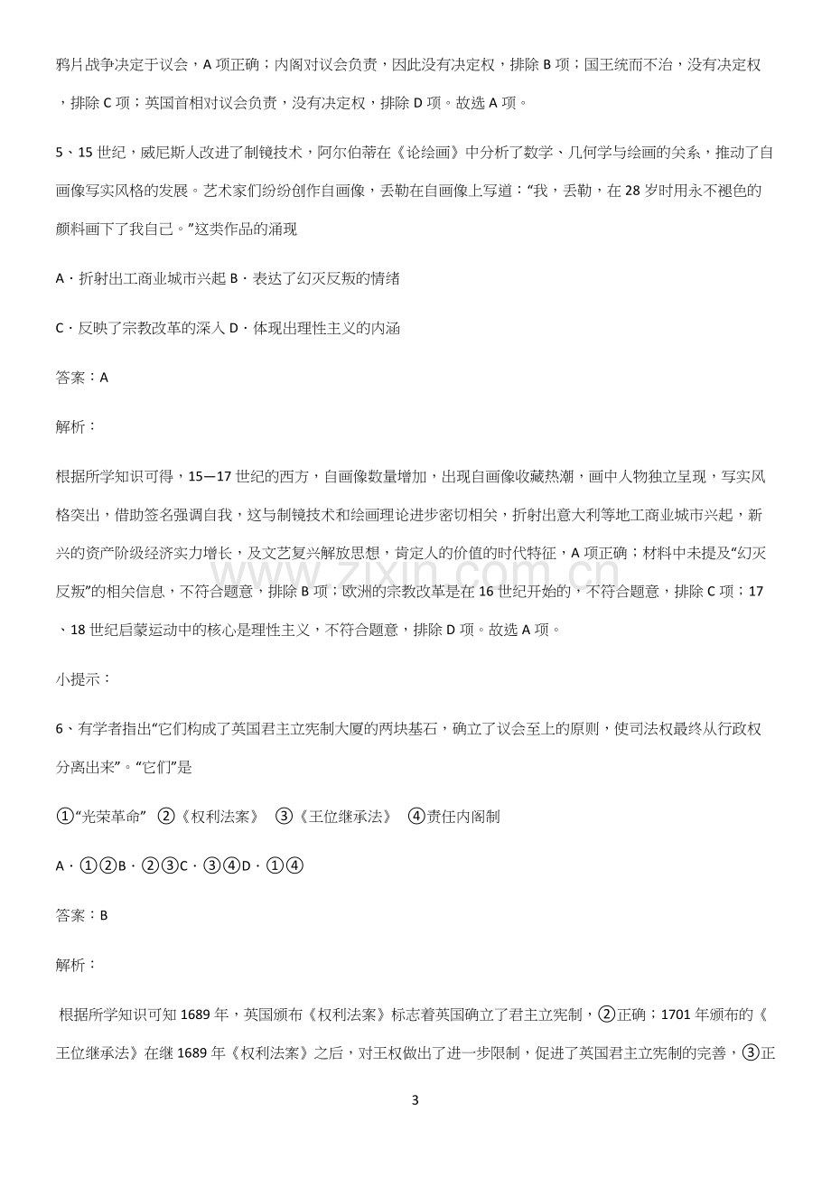 2023人教版带答案高中历史下高中历史统编版下第二单元中古时期的世界题型总结及解题方法.docx_第3页