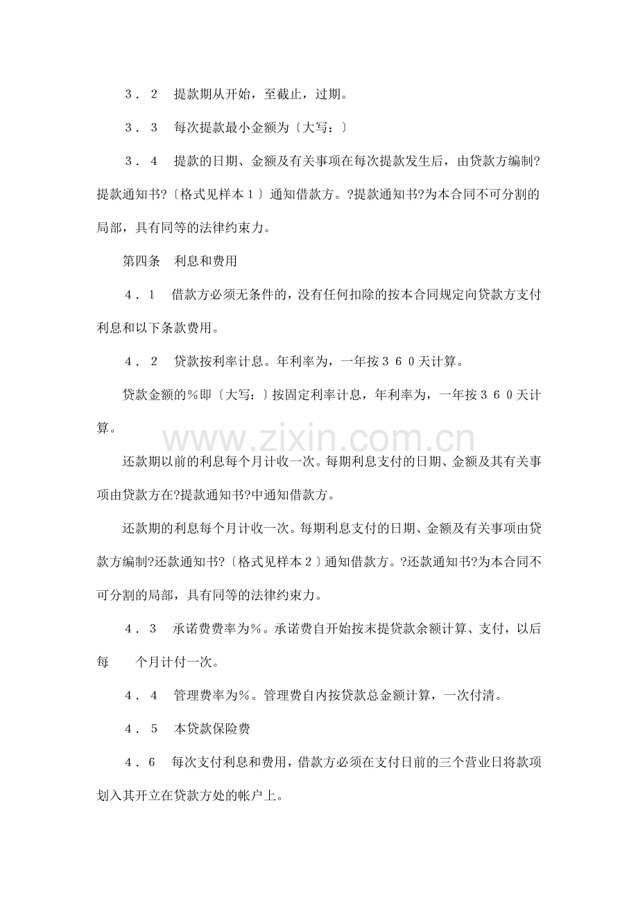 交通银行出口买方信贷贷款合同书.doc_第2页