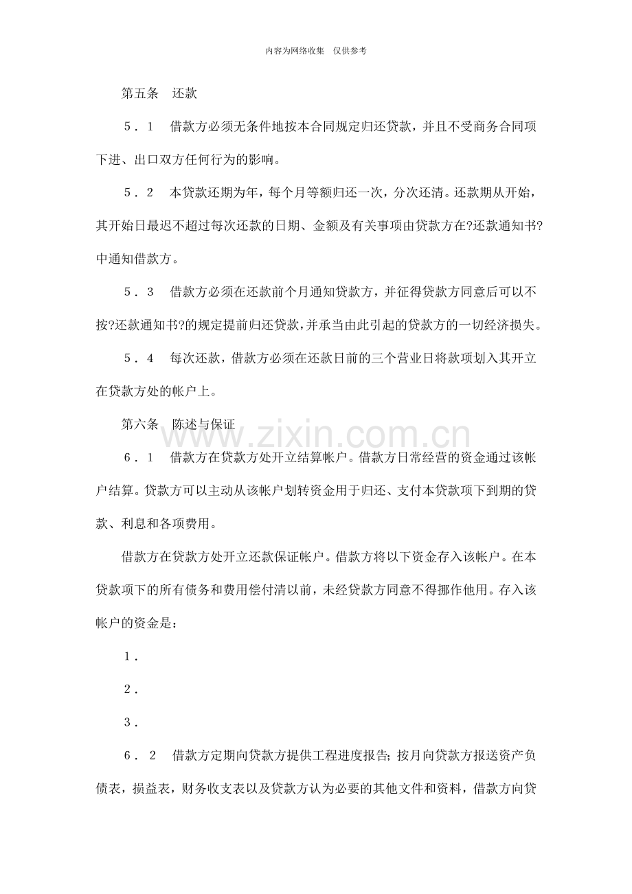 交通银行出口买方信贷贷款合同书.doc_第3页