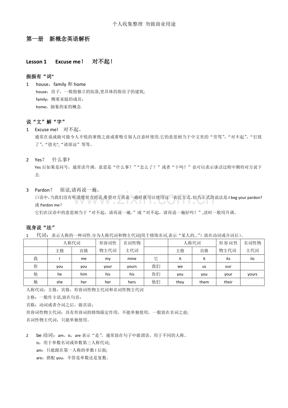 新概念英语第一册解析[1].doc_第1页