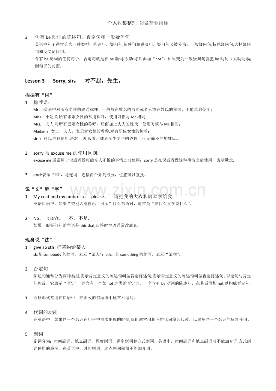 新概念英语第一册解析[1].doc_第2页