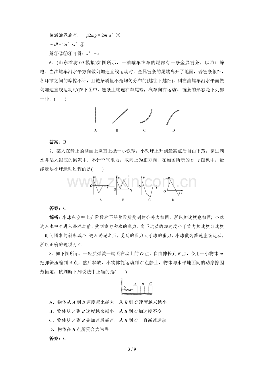 高一物理必修一第四章《牛顿运动定律》单元检测题(含标准答案).doc_第3页