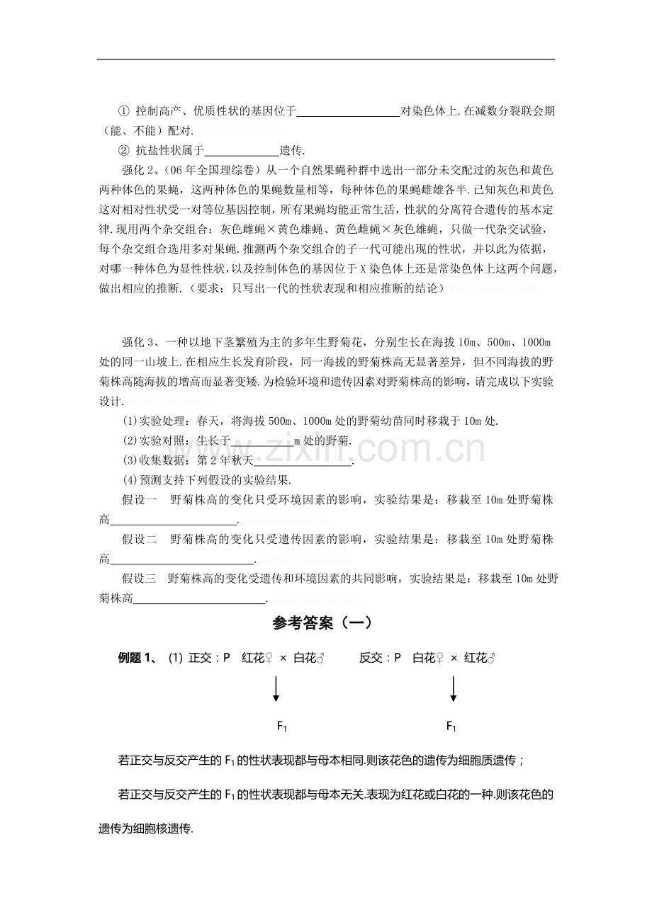 遗传类实验设计专题复习.doc_第2页