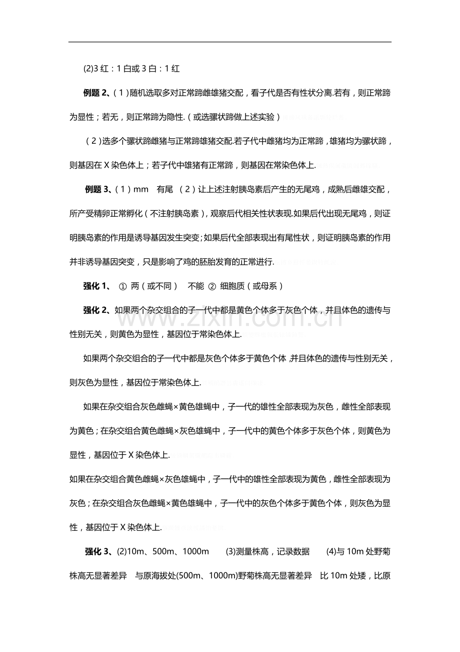 遗传类实验设计专题复习.doc_第3页