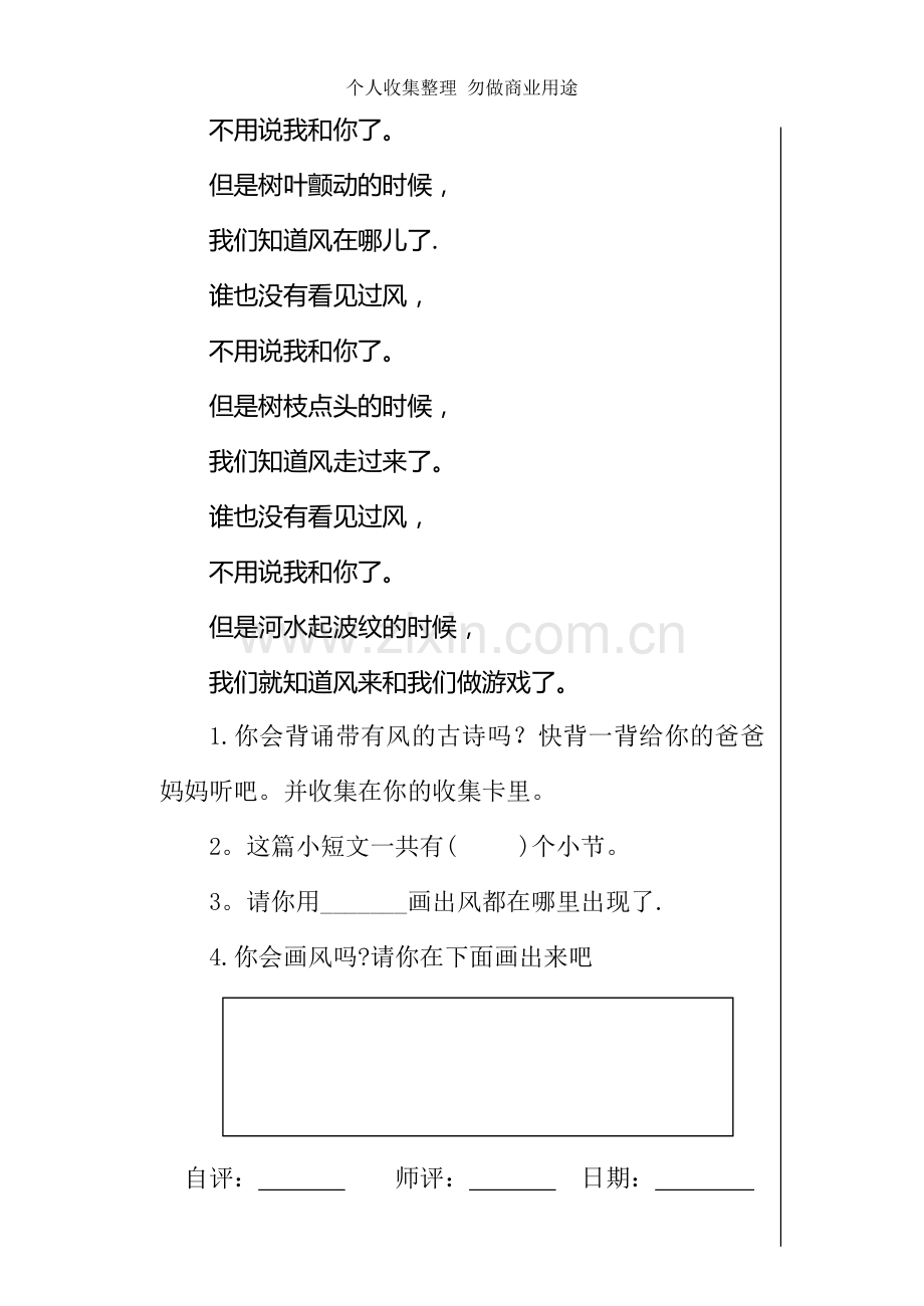 新人教版小学语文一年级下册七八单元课堂达标题.doc_第2页