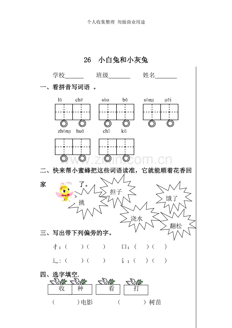 新人教版小学语文一年级下册七八单元课堂达标题.doc_第3页