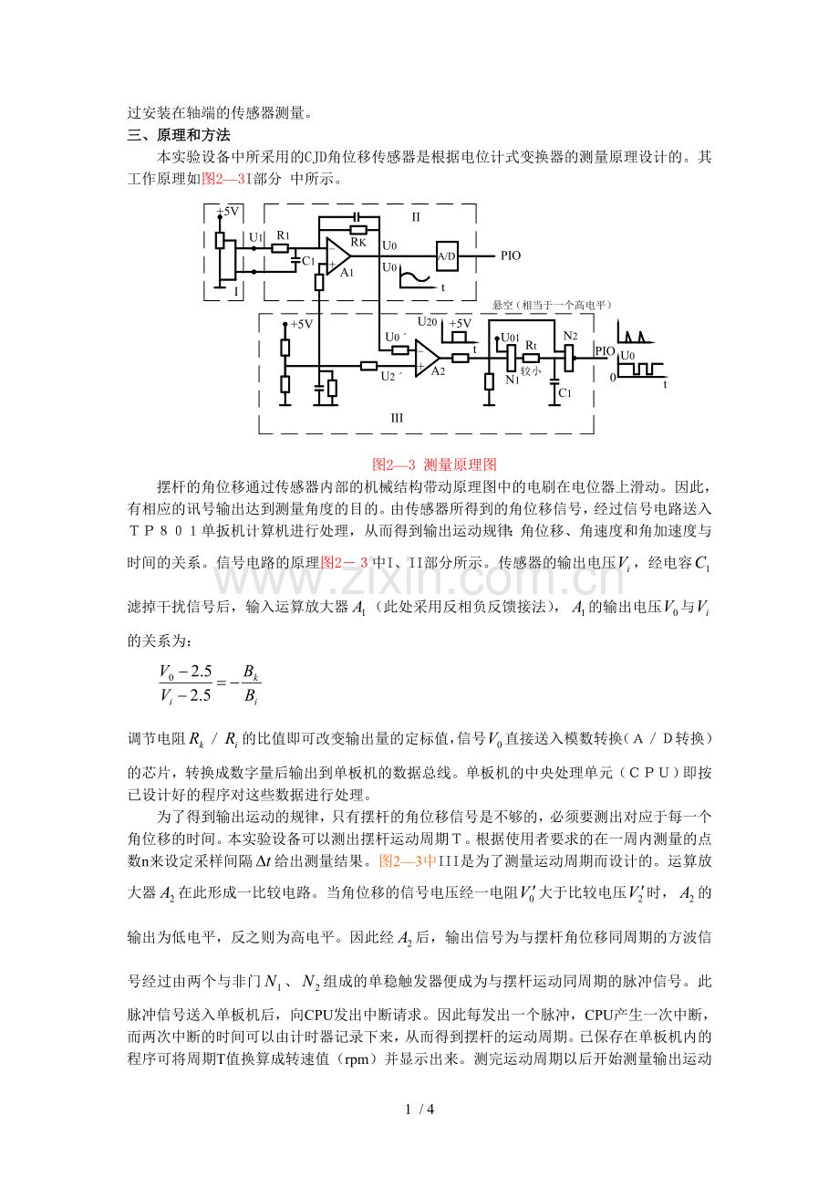 机构运动参数测定与研究分析实验.doc_第2页