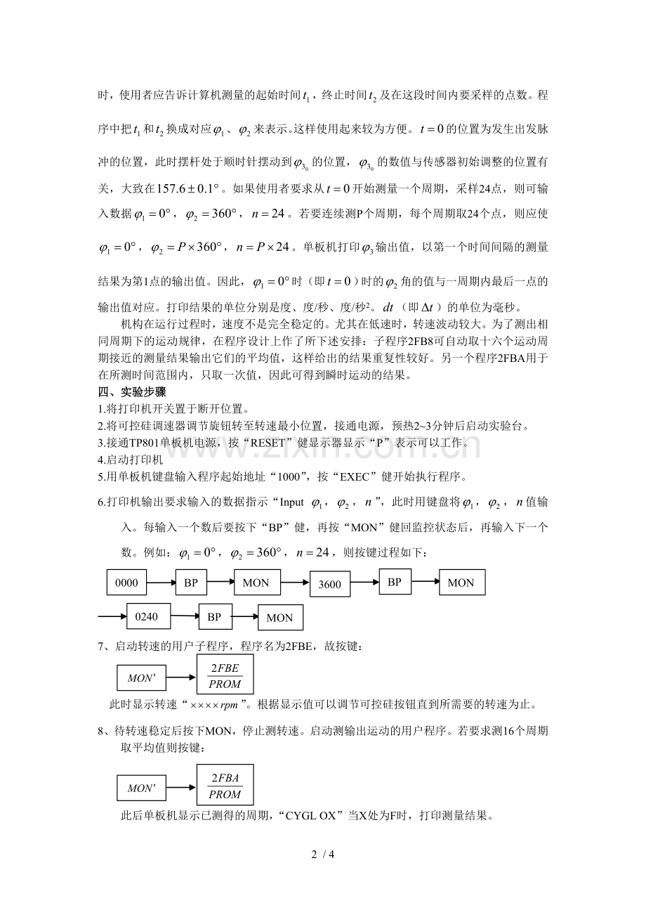 机构运动参数测定与研究分析实验.doc_第3页