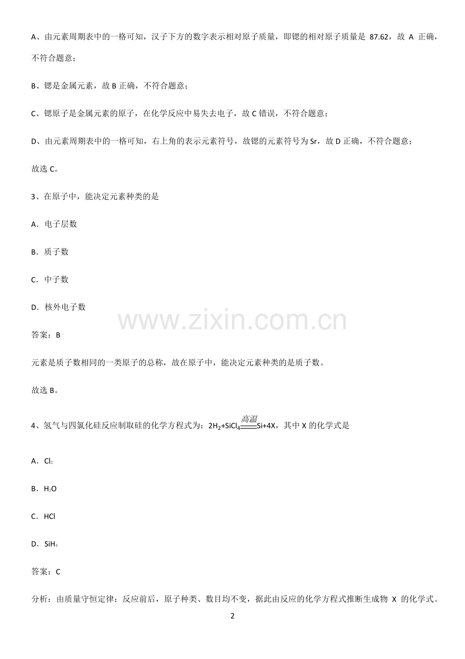 人教版2023初中化学九年级化学上册第三单元物质构成的奥秘知识点梳理.pdf_第2页