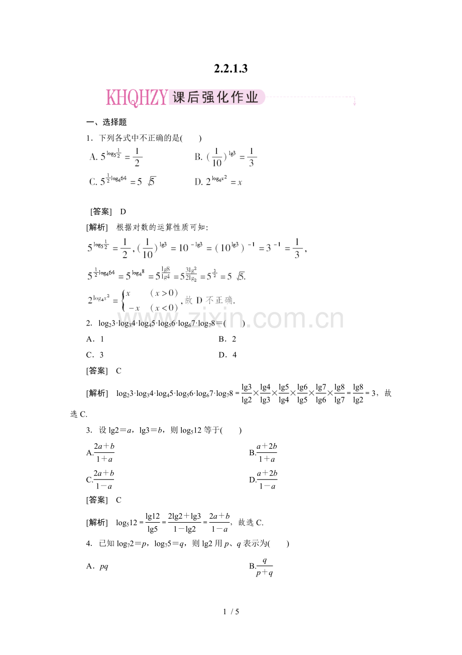 换底公式的课后经典测验.doc_第1页