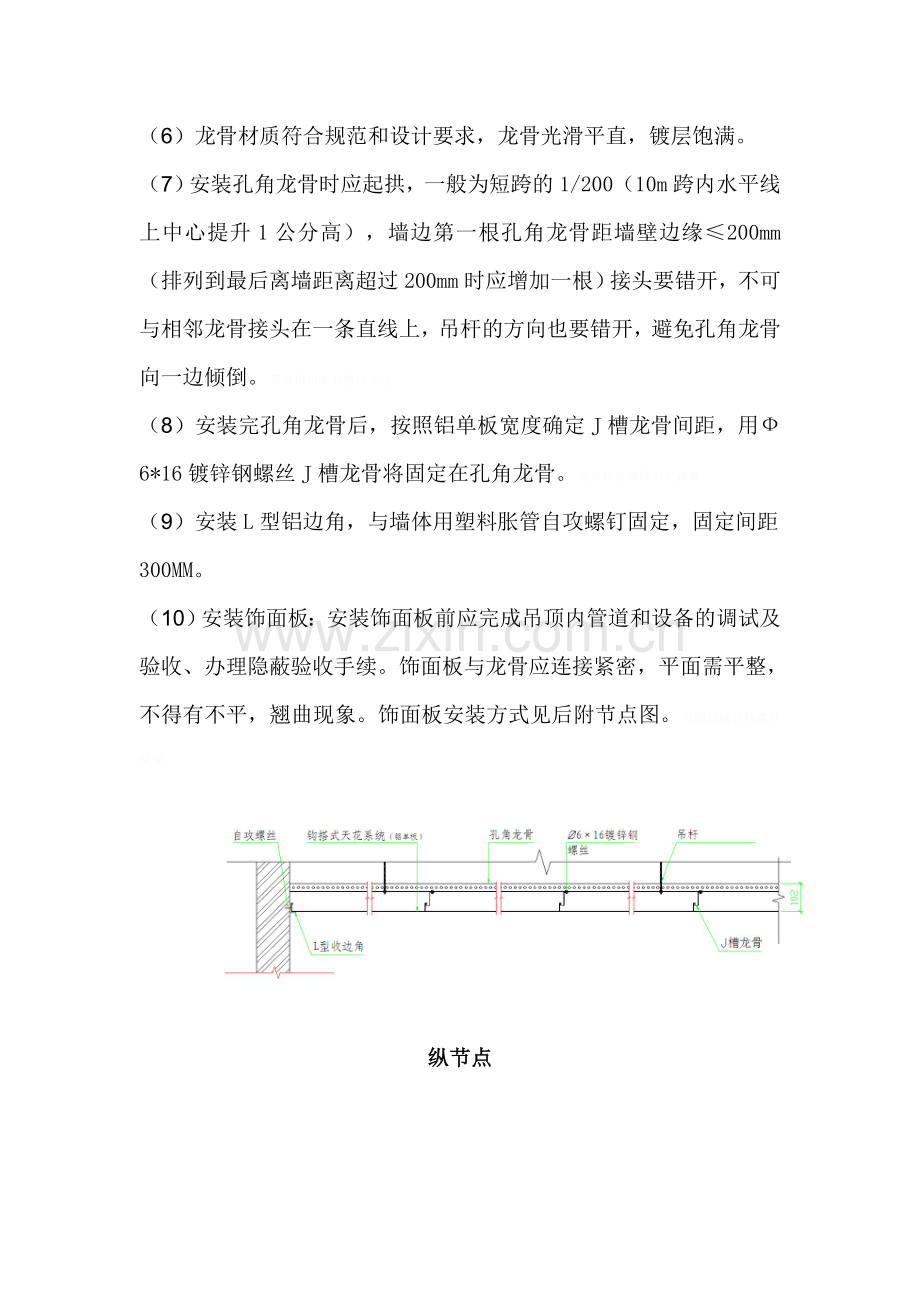 铝单板吊顶施工方法.doc_第3页