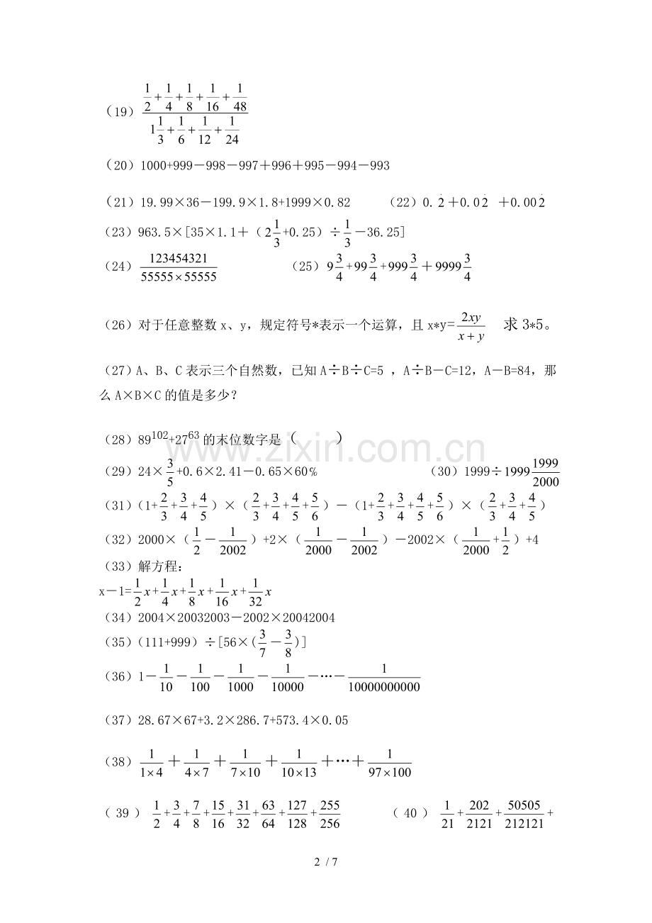 重点内容中学招升试题精编MicrosoftWord文档.doc_第2页