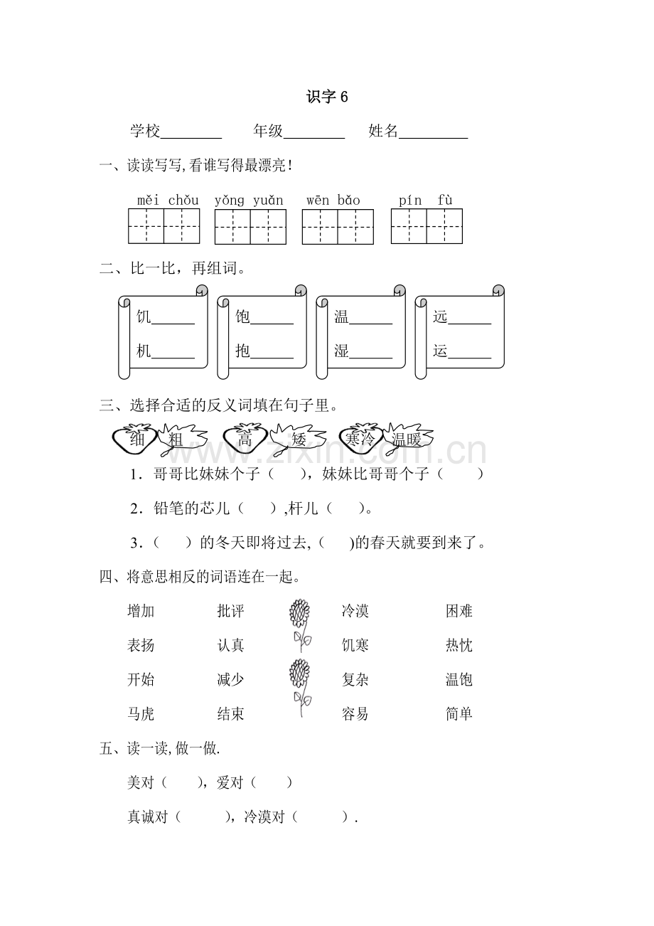 新人教版小学语文二年级上册第六单元学案.doc_第1页